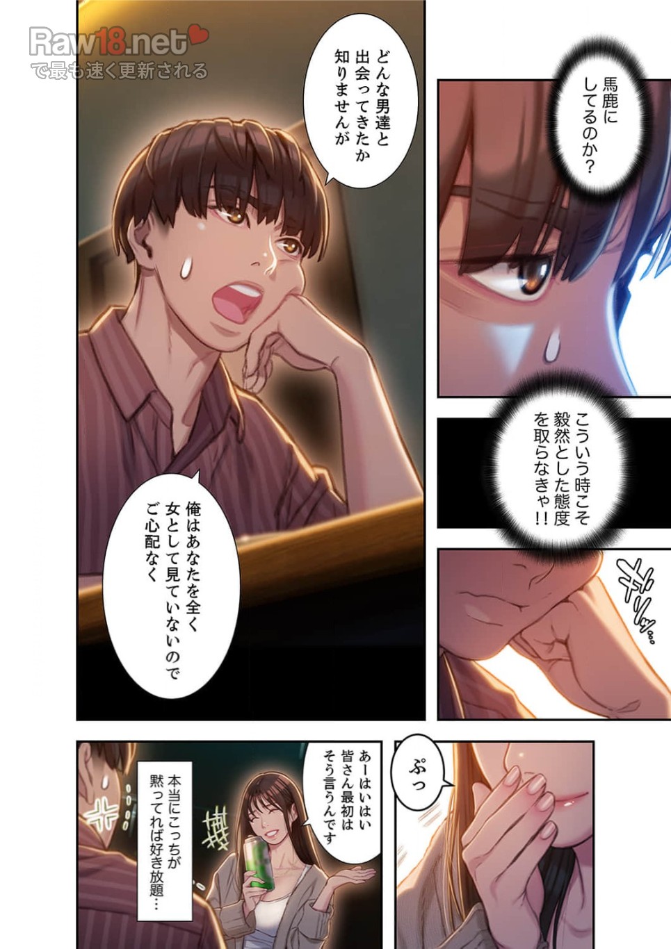 恋愛感情を抱くまで - Page 9